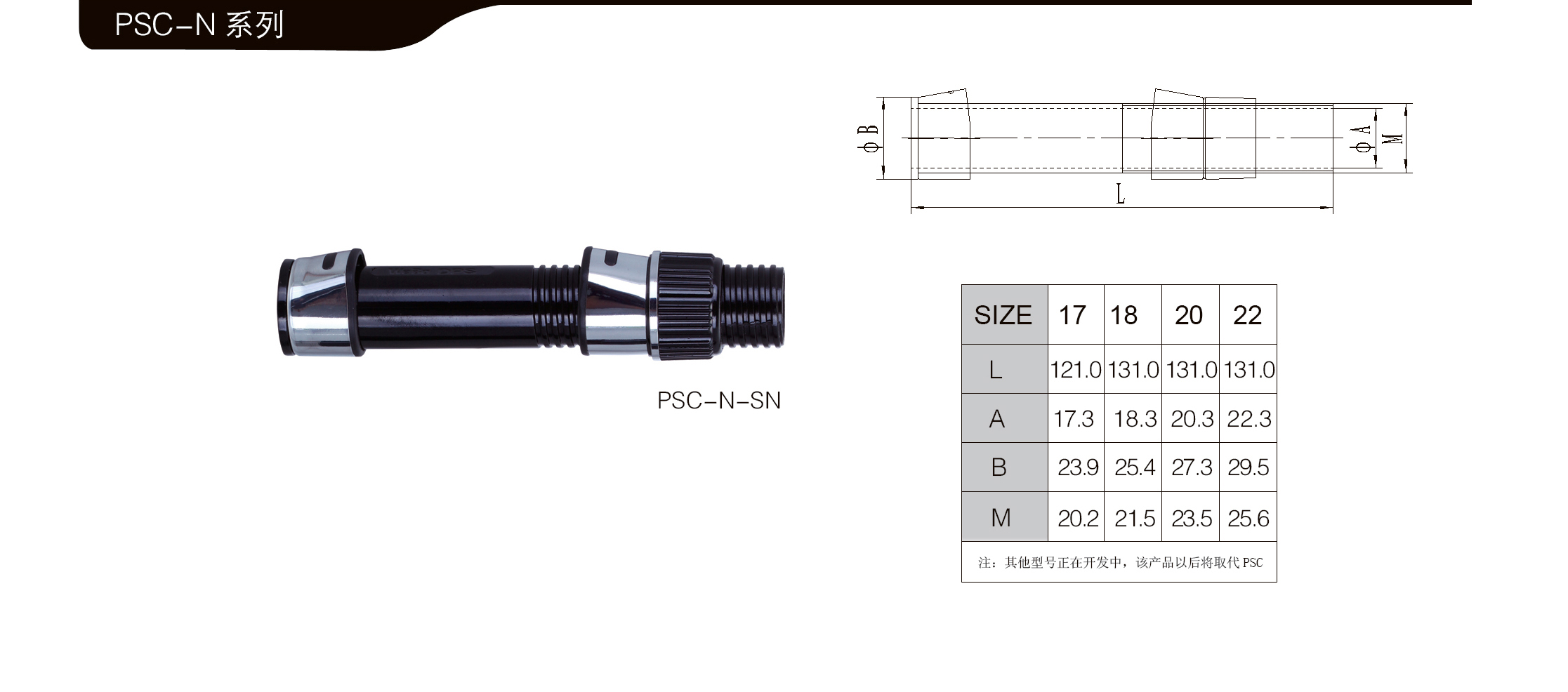 PSC-N02.jpg